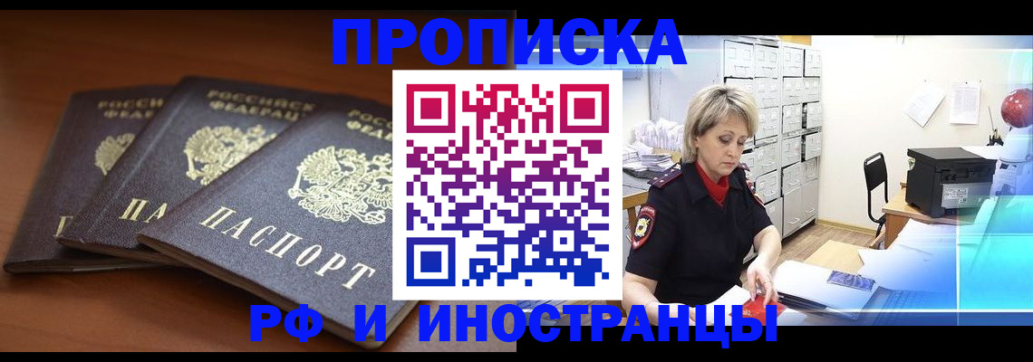 купить прописку в Нязепетровске